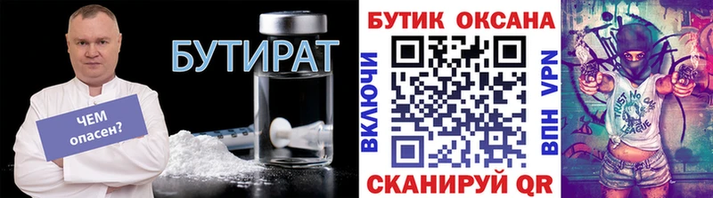 Бутират бутик  где продают   это телеграм  Невель  кракен сайт 