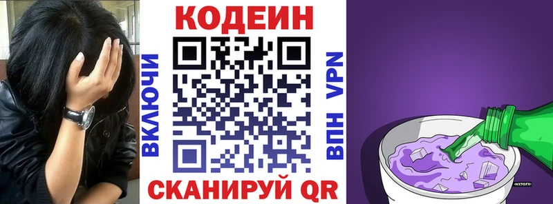 Кодеин напиток Lean (лин) Невель